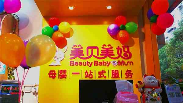 适合开母婴用品店的位置有哪些