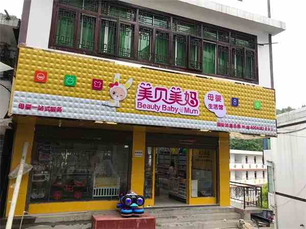母婴用品店的货源渠道有哪些？母婴用品店如何进货？