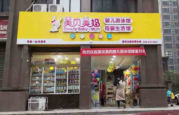 河南孕婴店的具体开店流程