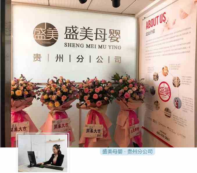 敲黑板！盛美母婴贵州分公司开业啦~