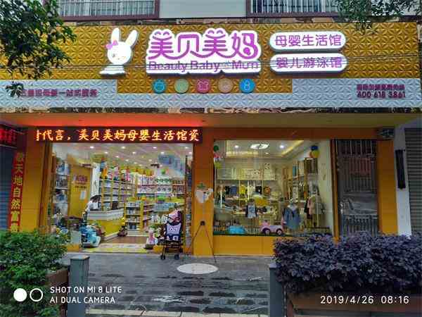 想开一个孕婴品牌店，开一家孕婴品牌店的条件