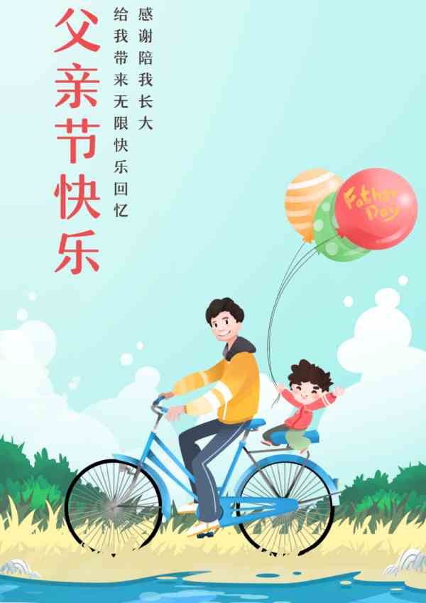 父亲节，爱很简单，只是陪伴就好！