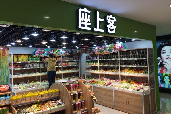 座上客休闲食品加盟前景如何？加盟费多少钱？