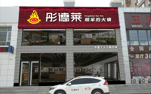 2018全国火锅加盟排行榜前三十名有哪些？