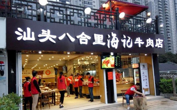 2018全国火锅加盟排行榜前三十名有哪些？