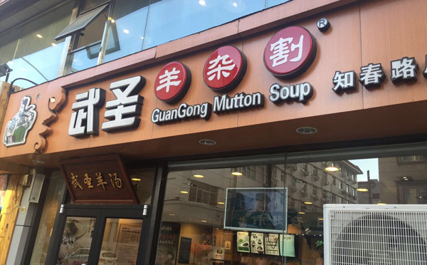 2018***火的餐饮店品牌有哪些？