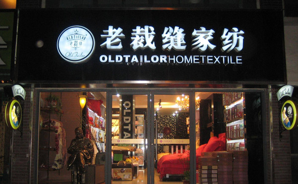 哪些特色加盟店适合女性创业开店？