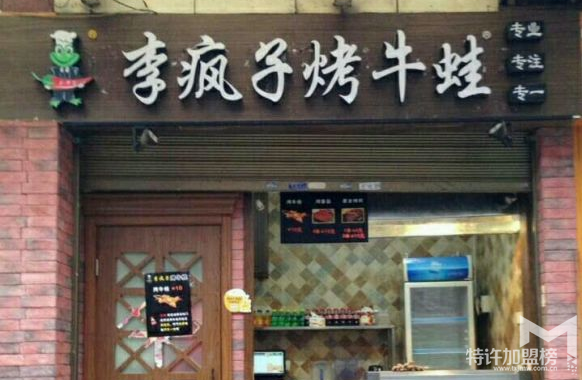 李疯子烤牛蛙价格,加盟投资费用多少