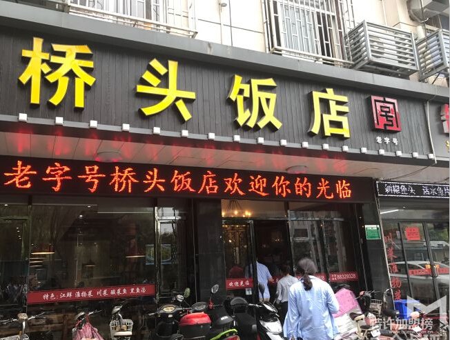 桥头饭店加盟怎么样