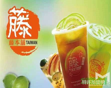 藤本铺奶茶加盟的费用高吗？藤本铺奶茶加盟赚