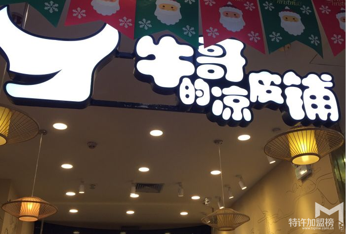 牛哥的凉皮铺怎么样,特色有哪些