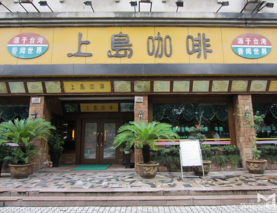 加盟上岛咖啡怎么样,加盟优势有哪些