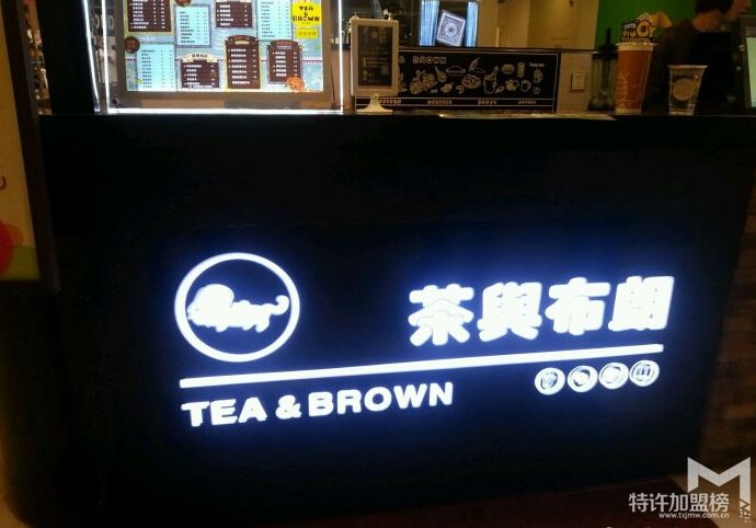 茶与布朗茶饮加盟怎么样,开店加盟有优势吗