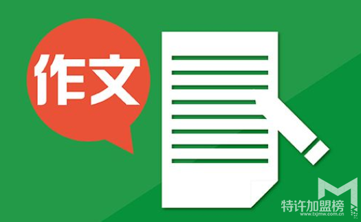 教育加盟什么品牌好，小荷作文辅导加盟费多少