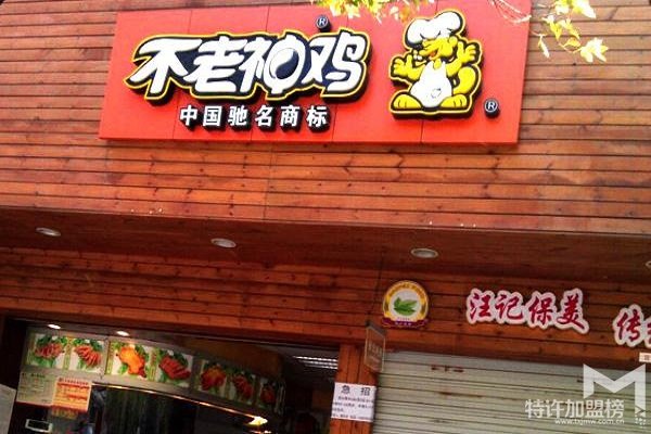 不老神鸡熟食店价格表
