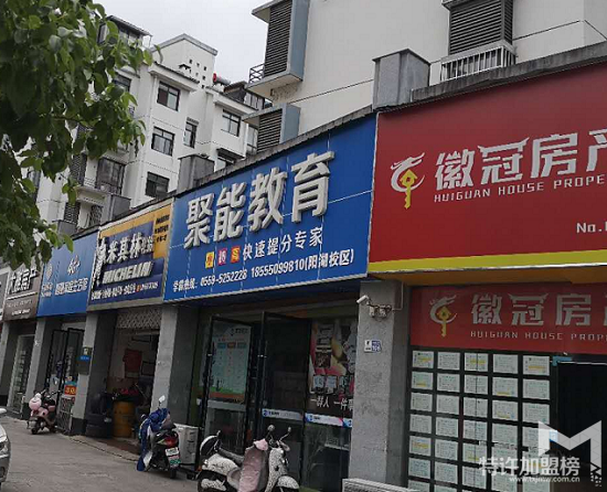 聚能教育关于终止黄山市屯溪区校区加盟资格的