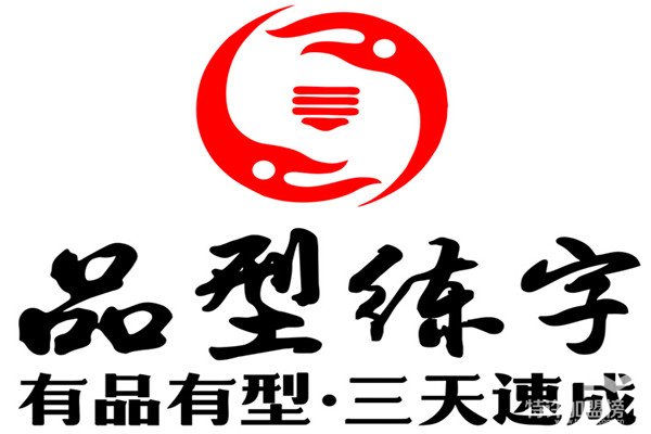 品型练字教育培训加盟要多少钱