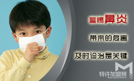 开什么店赚钱？开个鼻炎馆怎么样？加盟费多少