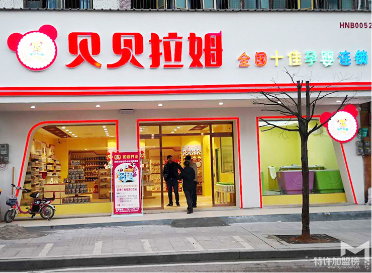 加盟个母婴店多少钱？贝贝拉姆怎么加盟