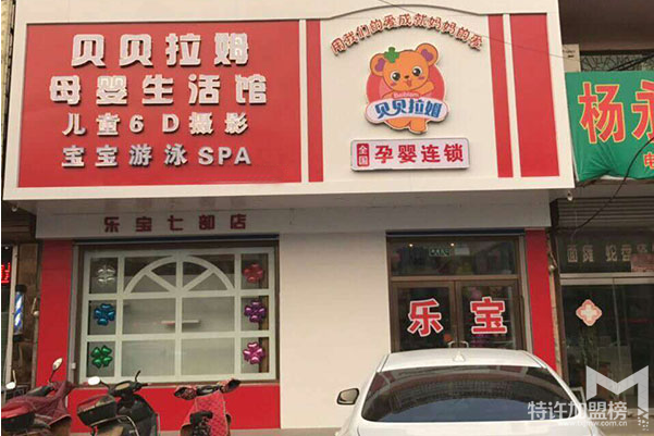 贝贝拉姆早教加盟要投资多少？