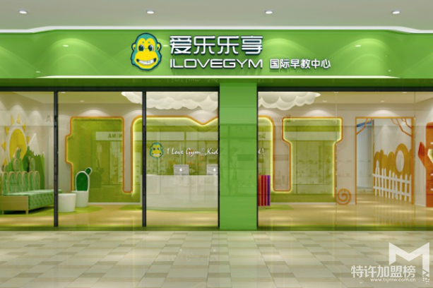 爱乐乐享早教加盟要投资多少，加盟条件有哪些