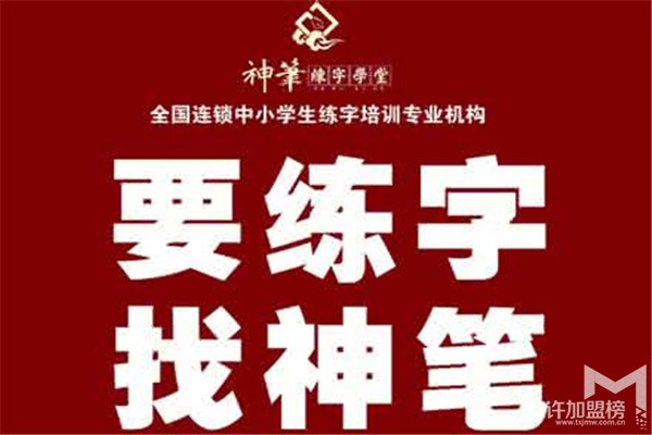 神笔练字