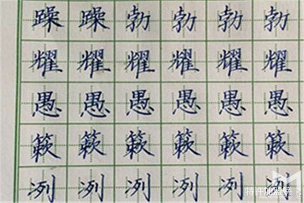 神笔练字效果展示