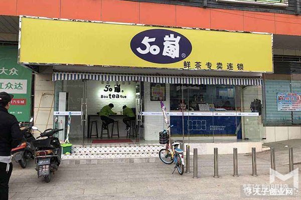 50岚奶茶加盟保障有哪些呢?让你在创业路上畅通