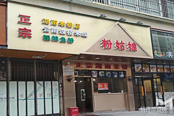 创业开店加盟粉姑娘米粉店怎么样