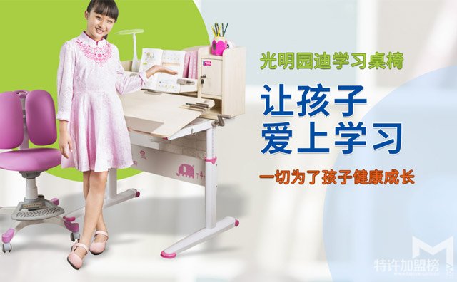 光明园迪学习桌加盟机构介绍
