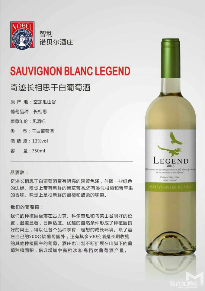 奇迹长相思白葡萄酒进口葡萄酒品牌招商加盟