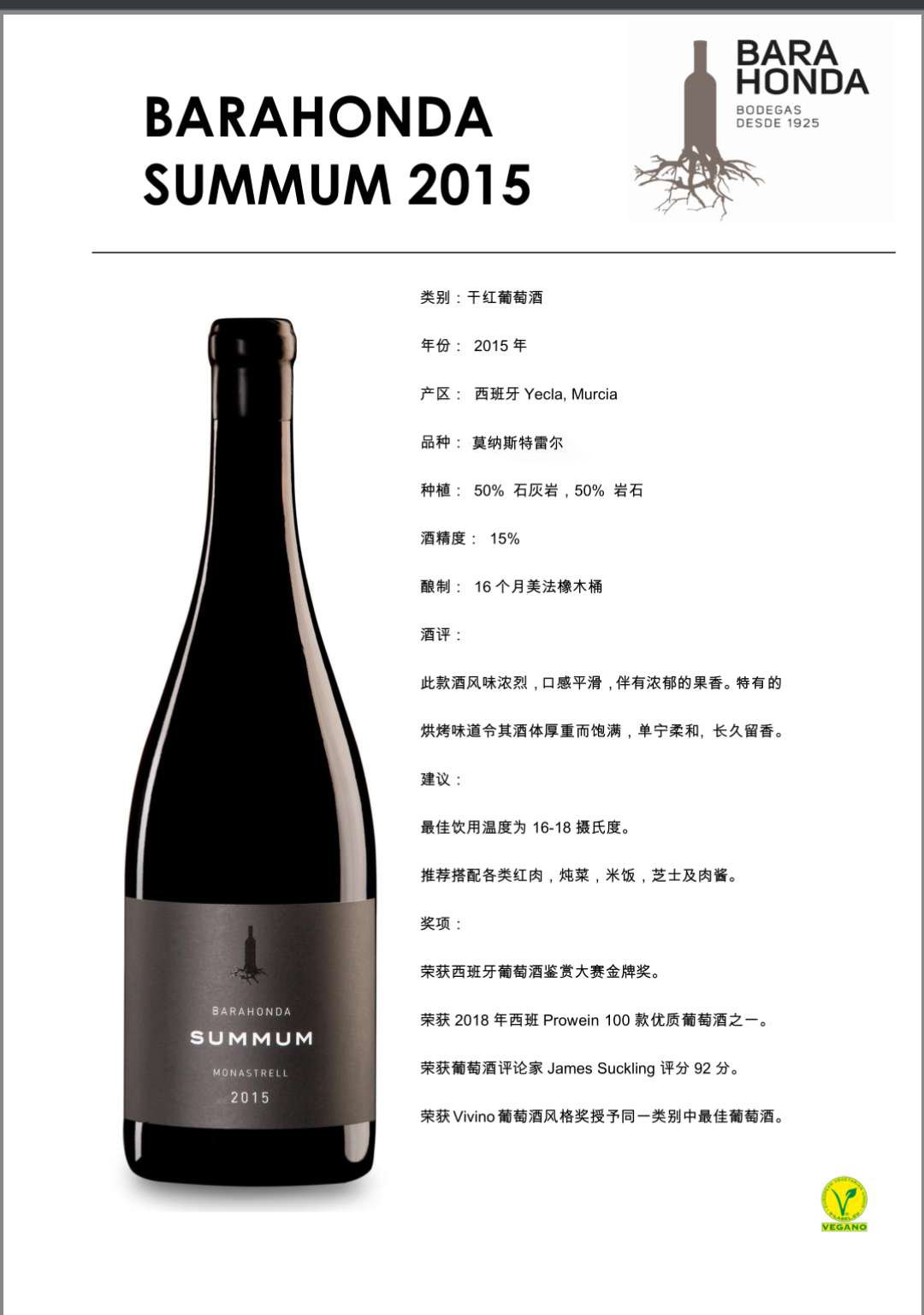 SUMMUM2015干红葡萄酒进口红葡萄酒招商加盟