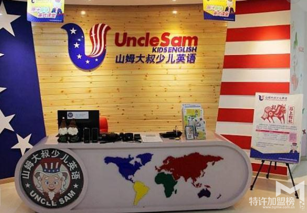 教育加盟什么品牌好？山姆大叔少儿英语好吗