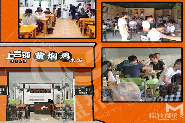 上吉铺黄焖鸡加盟费需要多少