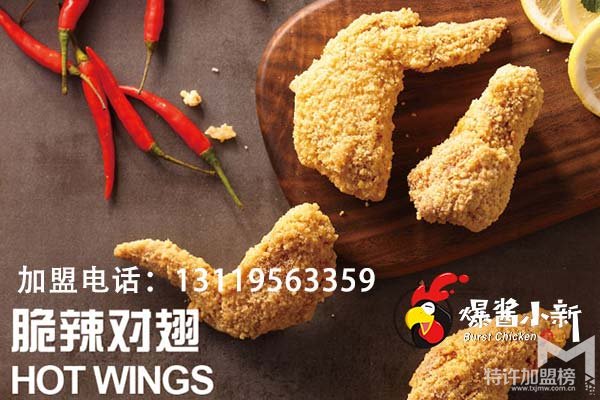爆酱小新加盟靠谱吗?6大“核心优势”!