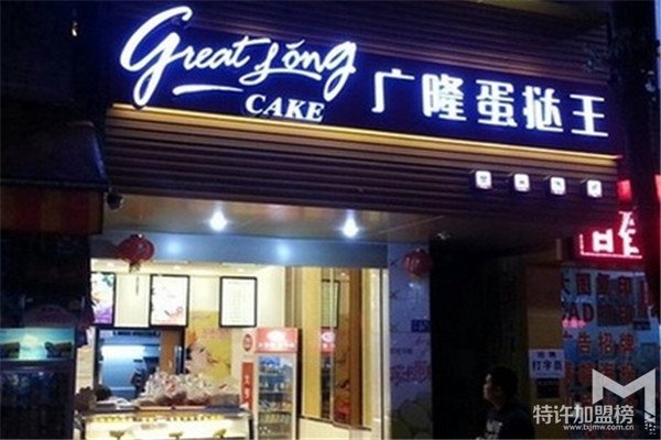 广隆蛋挞王加盟多少钱