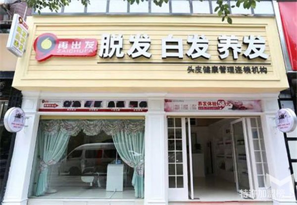 投资几万块可以加盟再出发养发馆吗？<span>