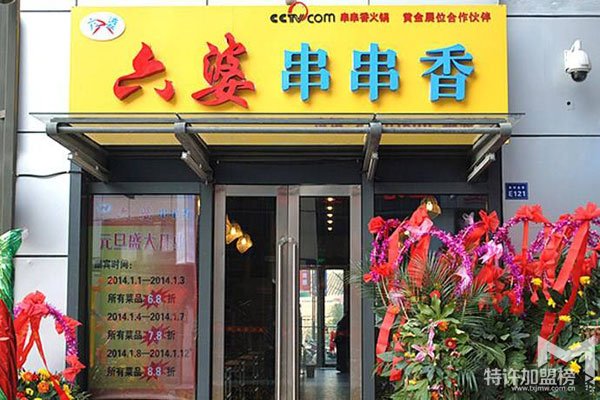 成都六婆串串加盟支持有哪些？<span>