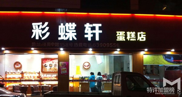 采蝶轩蛋糕，满足留存者挑剔的味蕾<span>
