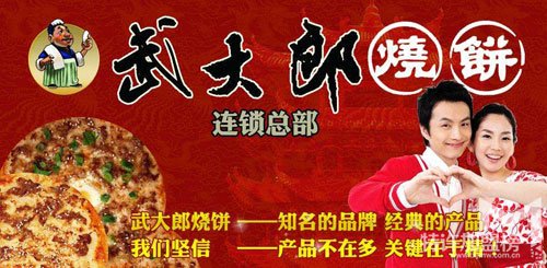 开武大郎烧饼加盟怎么样?怎么加盟?<span>