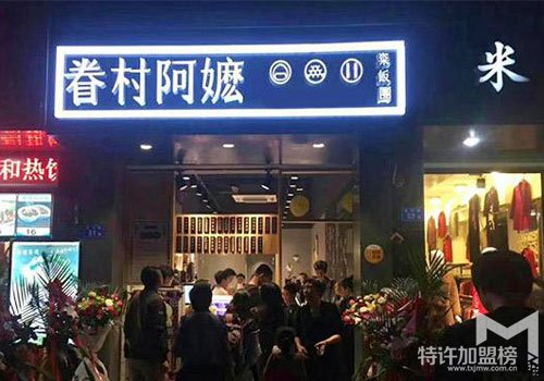 饭团加盟哪家好？ 加盟当然—眷村阿嬷粢饭团