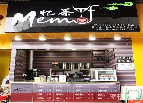 忆茶饮品加盟，不可错过的机会<span>