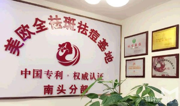 美欧全中药祛斑祛痘品牌加盟怎么样<span>