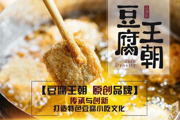 豆腐王朝休闲小吃0
