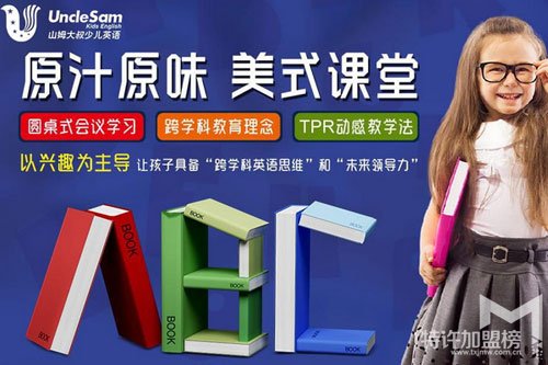 山姆大叔少儿英语，专注于儿童外语教育<span>