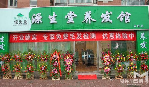 源生堂生发养发馆需要投资多少钱？<span>