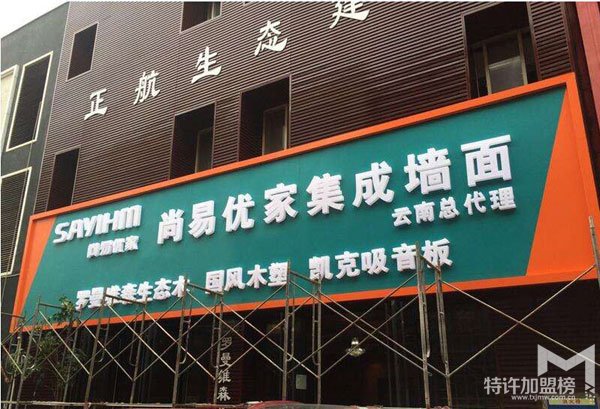 集成墙面加盟，尚易优家好选择<span>