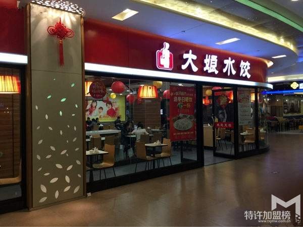 水饺加盟店十大品牌大娘水饺怎么样？