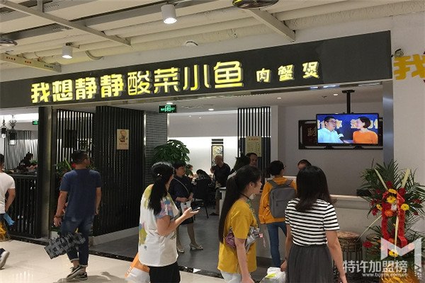 我想静静酸菜小鱼开店加盟—致富好项目