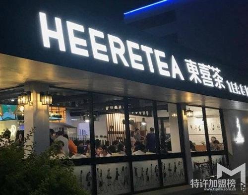东喜茶加盟引爆品牌果汁饮品加盟投资热潮